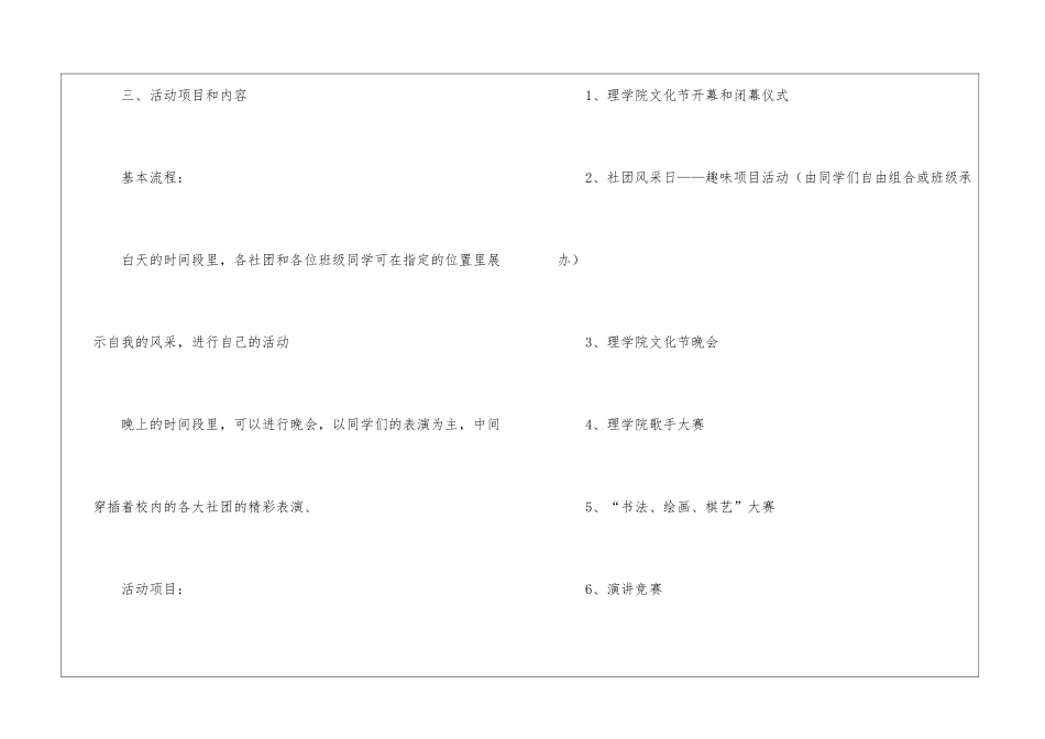 校园电视节目策划书_第2页