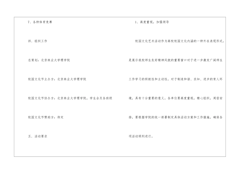 校园电视节目策划书_第3页