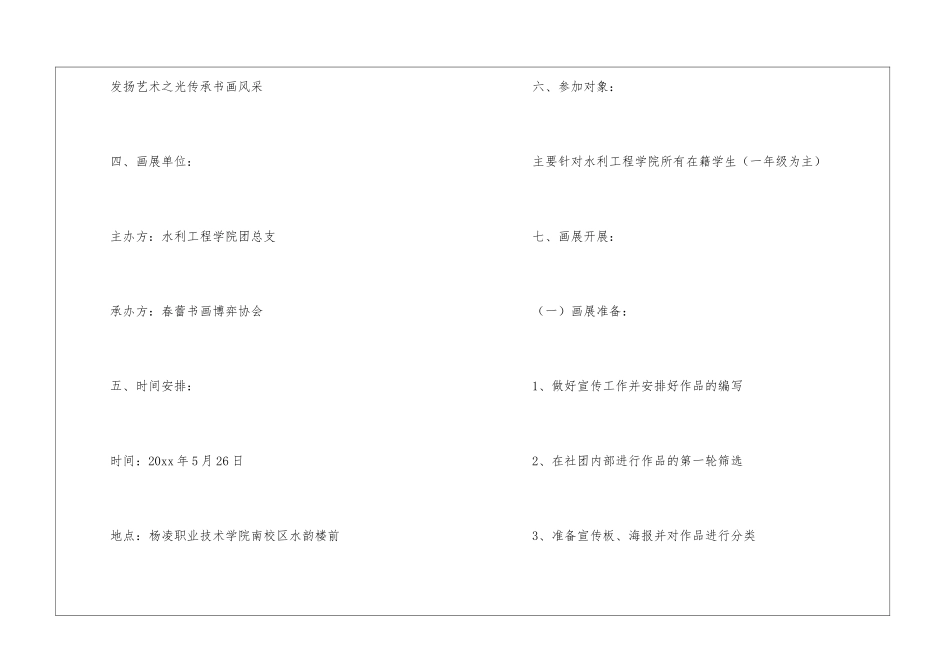 校园画展策划书_第2页