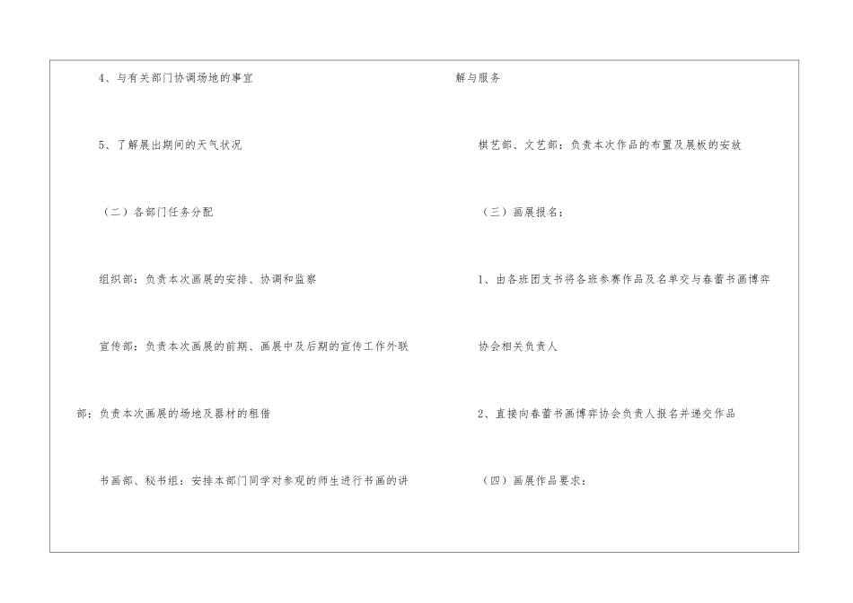 校园画展策划书_第3页