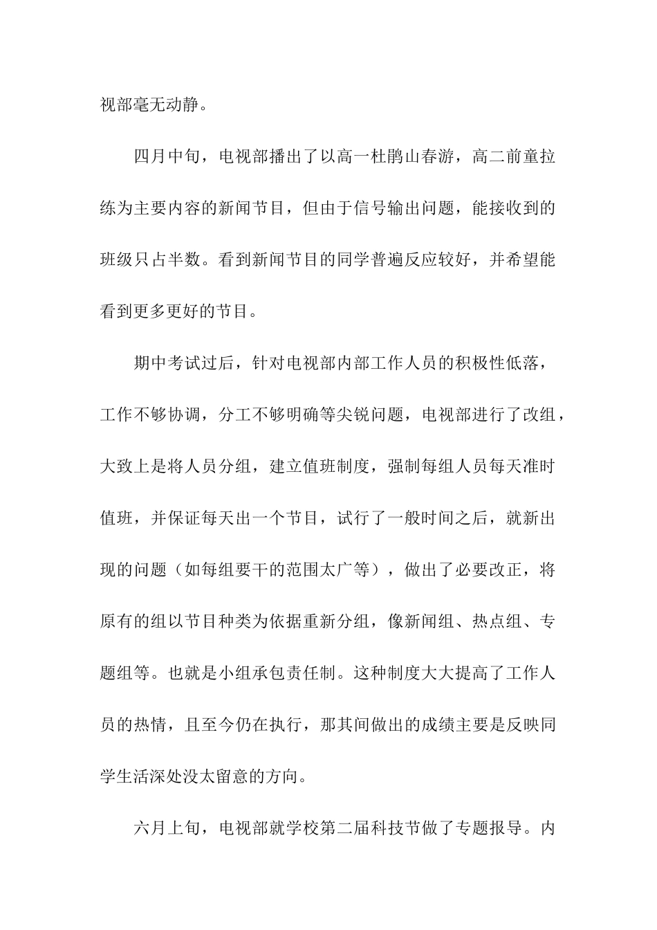 校园电视台年终工作总结2篇_第2页