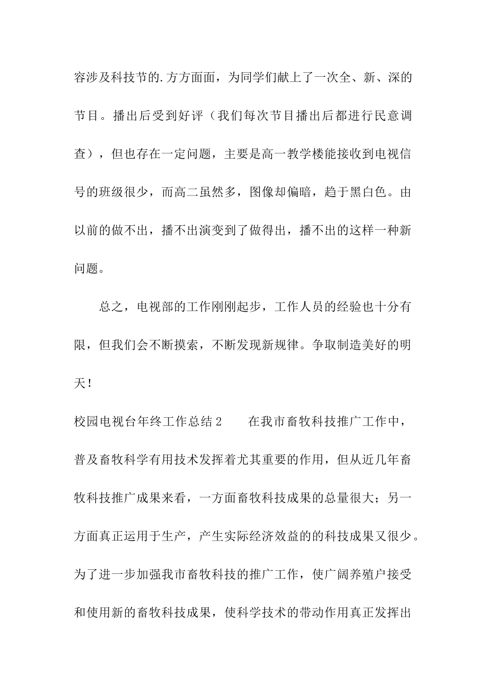 校园电视台年终工作总结2篇_第3页