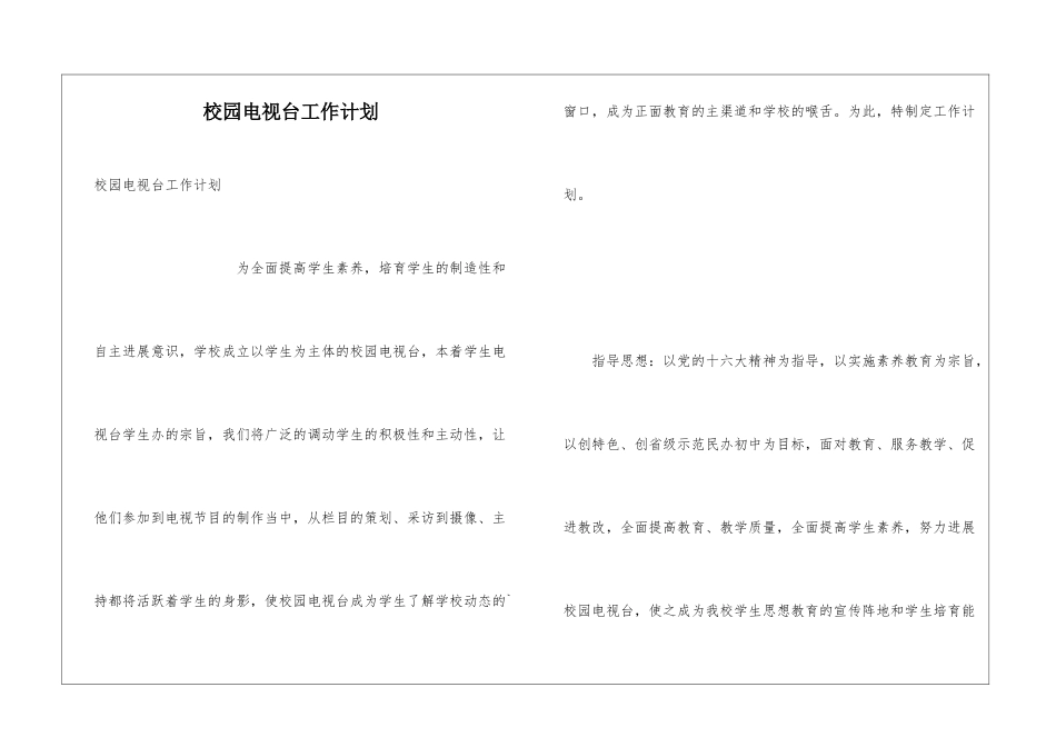 校园电视台工作计划_第1页