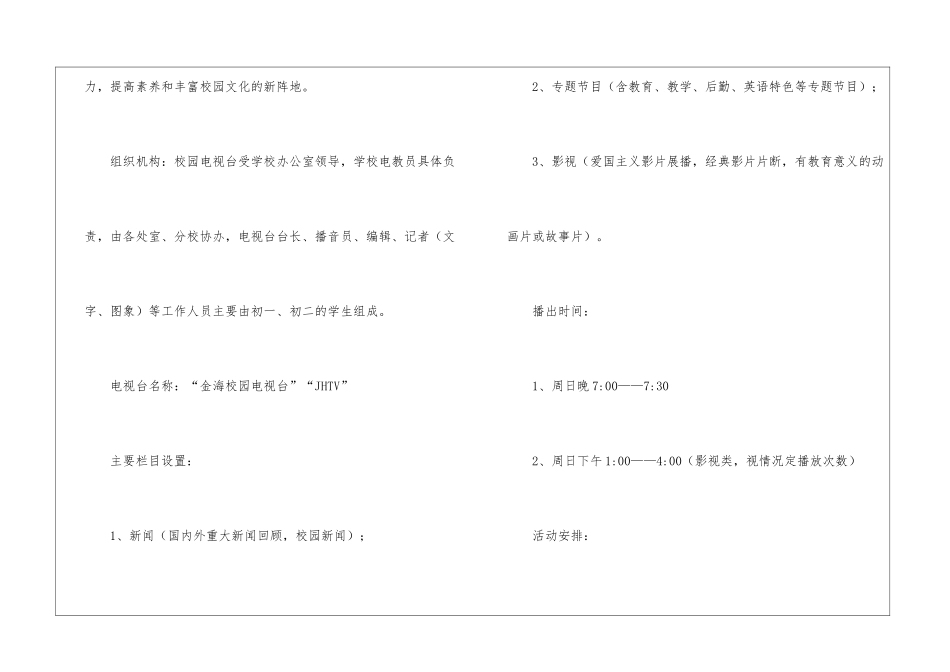 校园电视台工作计划_第2页