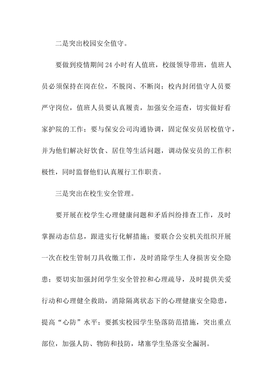 校园疫情防控活动宣传方案_第3页