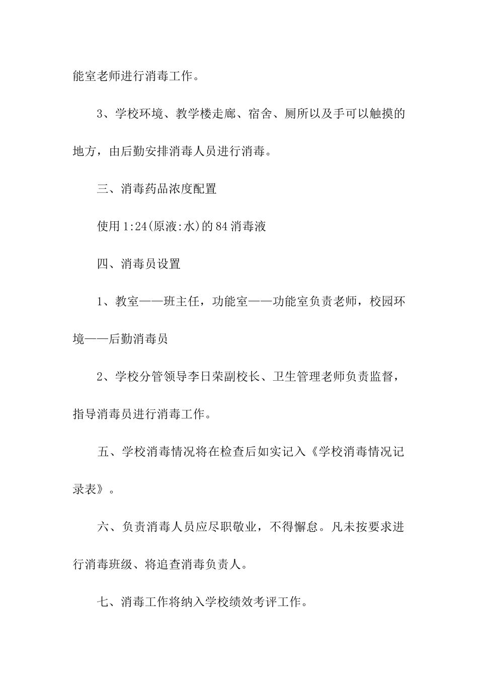 校园疫情防控消毒方案_第2页