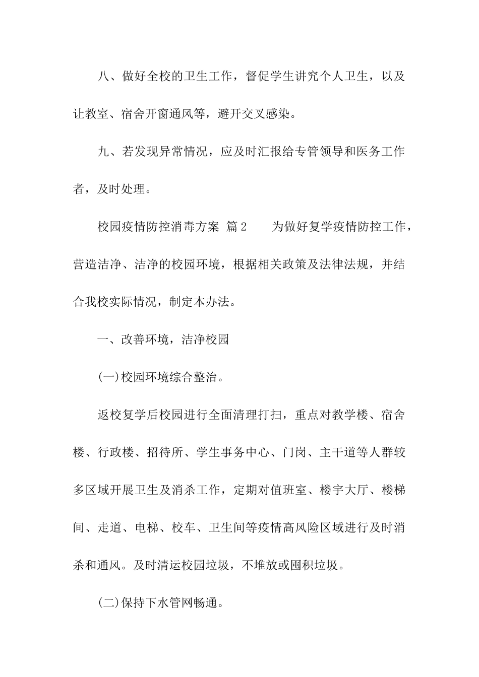 校园疫情防控消毒方案_第3页
