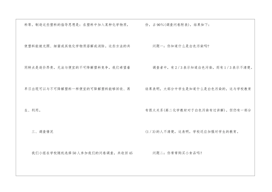 校园白色污染现状调查报告_第3页