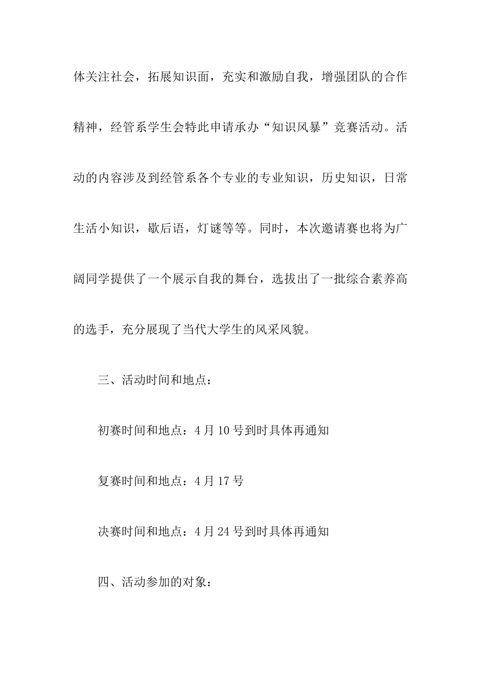 校园百科知识竞赛的策划书_第2页