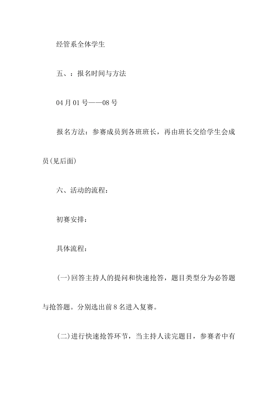 校园百科知识竞赛的策划书_第3页
