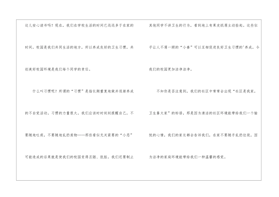 校园的卫生-我们的责任演讲稿_第2页