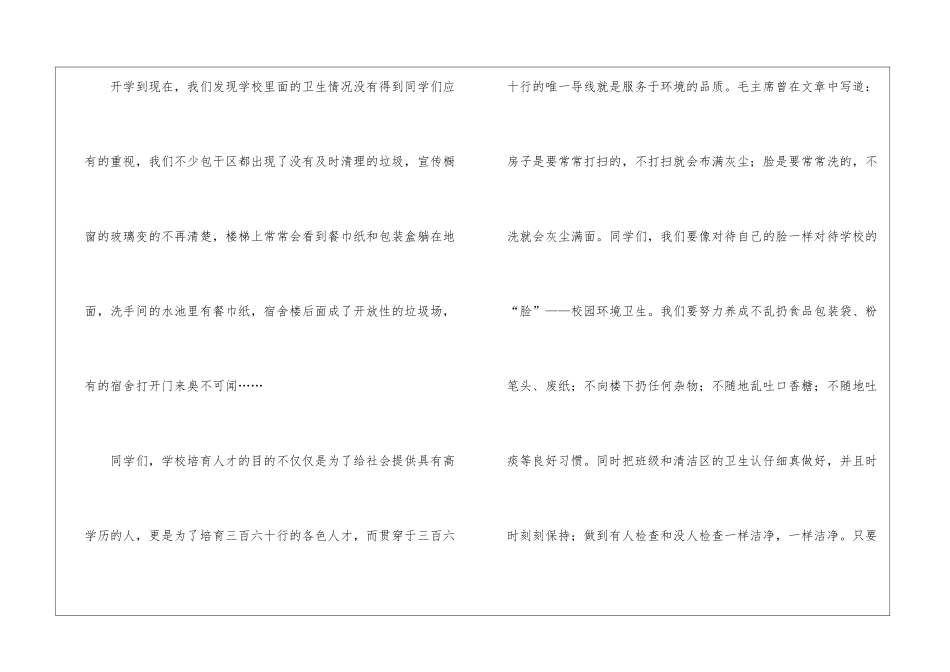 校园的卫生-我们的责任演讲稿_第3页