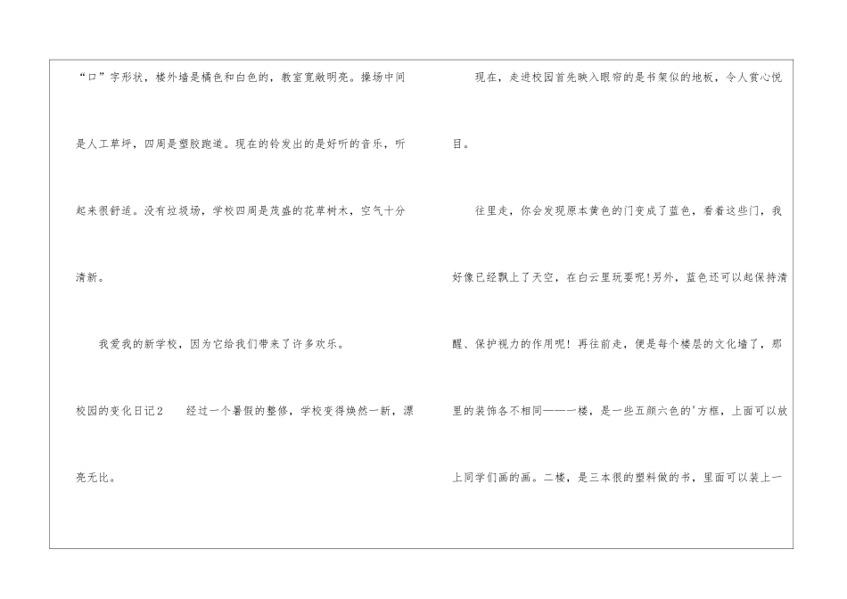 校园的变化日记_第2页