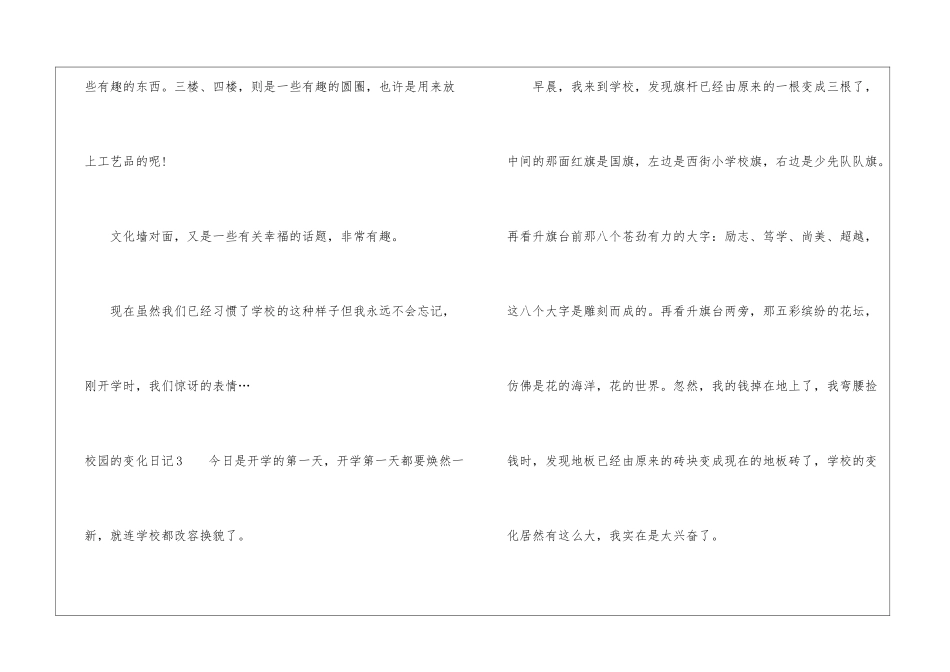 校园的变化日记_第3页