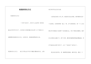 校园的变化日记