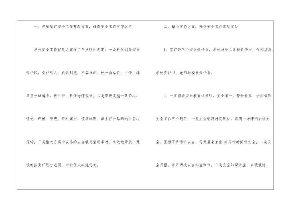 校园的安全工作总结_第2页
