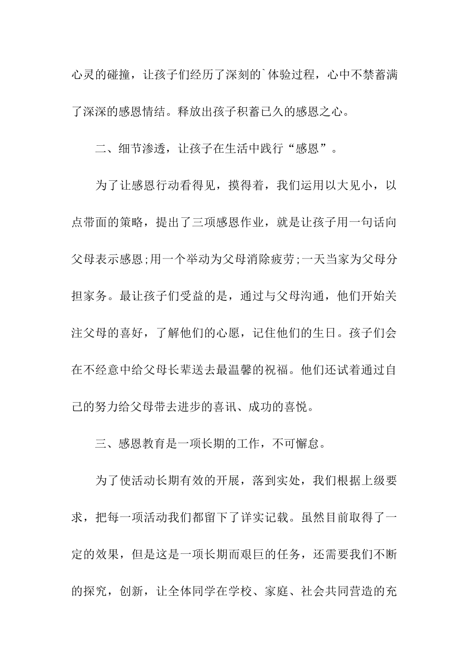 校园的感恩节活动总结_第2页