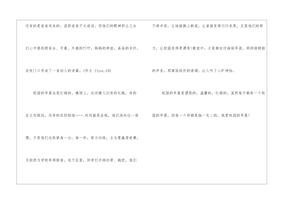 校园的早晨写景作文600字_第2页