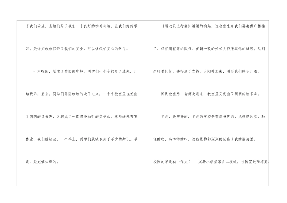 校园的早晨初中作文_第2页