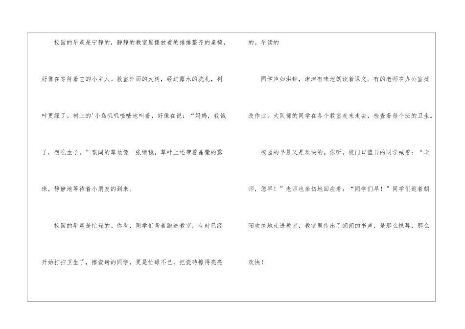 校园的早晨初中作文_第3页