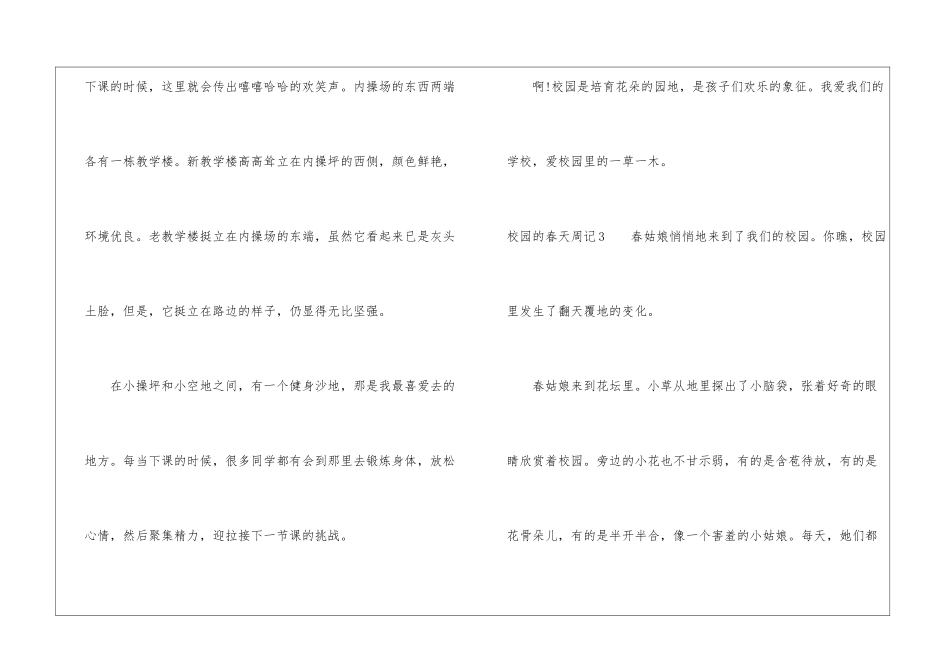 校园的春天周记_第3页