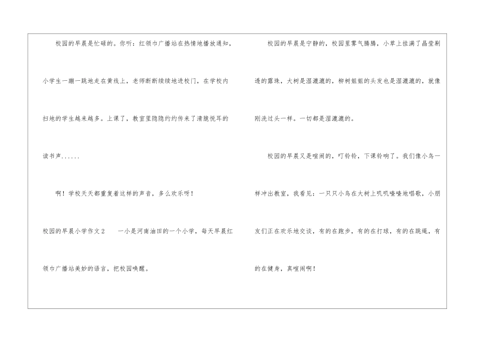 校园的早晨小学作文_第2页