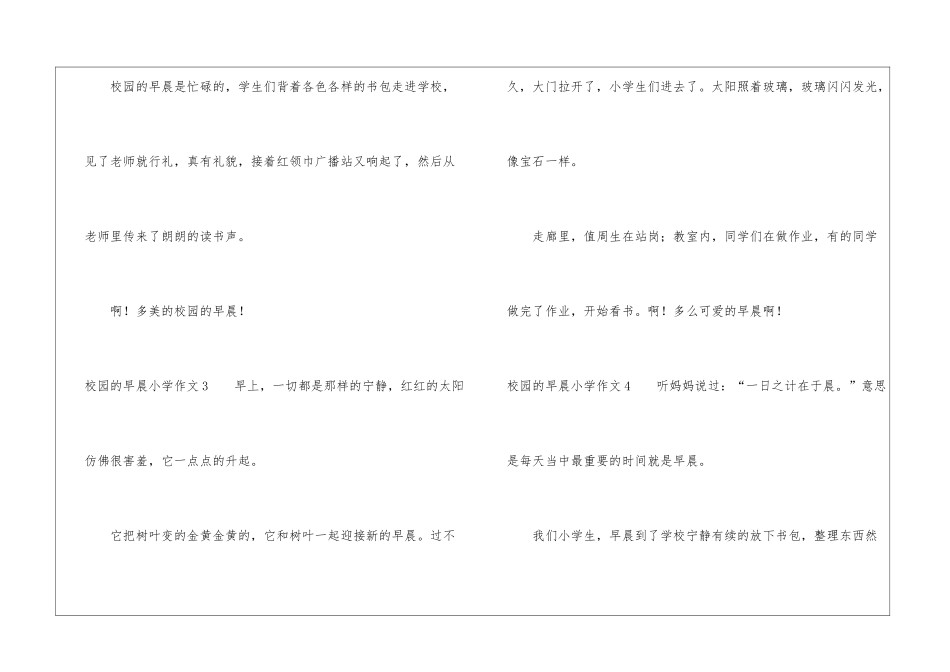 校园的早晨小学作文_第3页