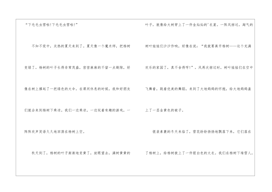 校园的杨树作文四篇_第2页