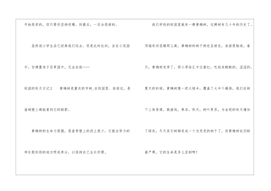 校园的秋天日记_第2页