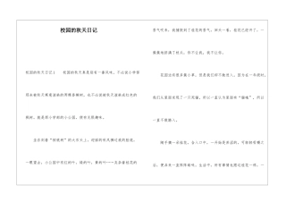 校园的秋天日记