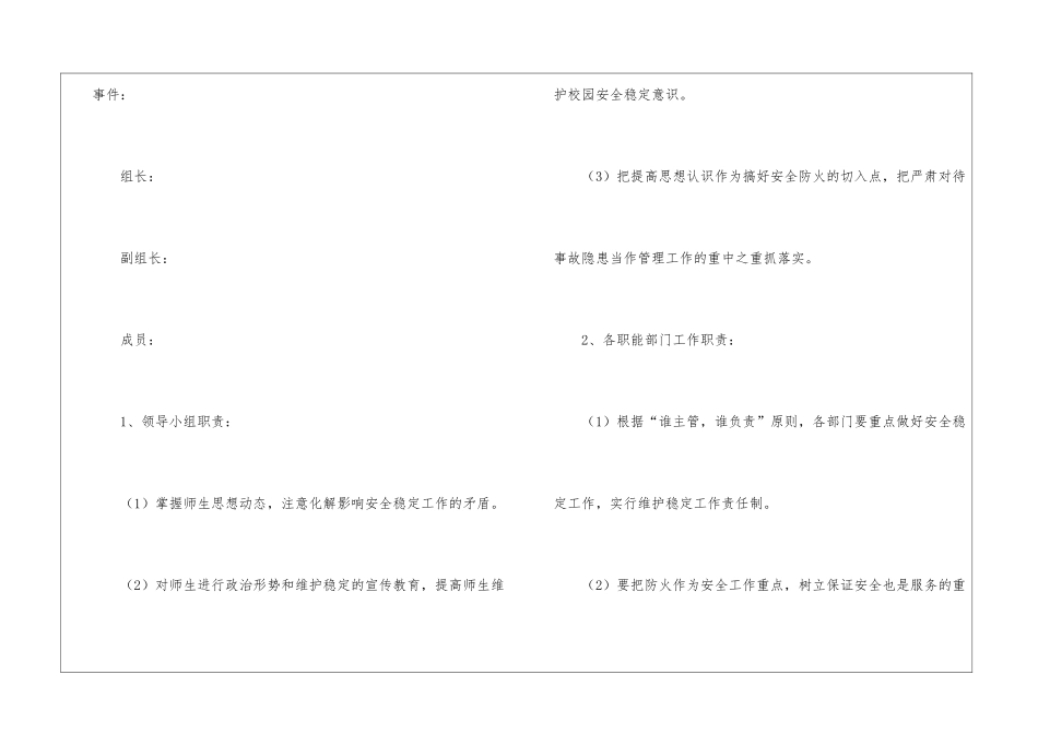校园的突发事件应急预案_第2页