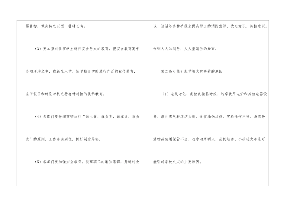 校园的突发事件应急预案_第3页