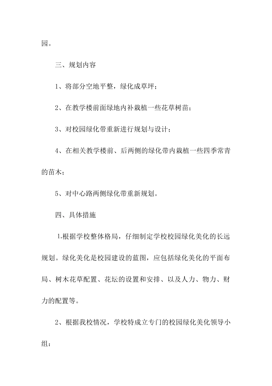 校园的绿化规划方案_第2页