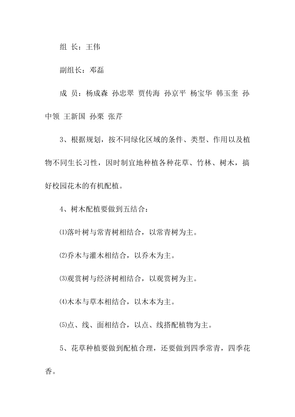 校园的绿化规划方案_第3页