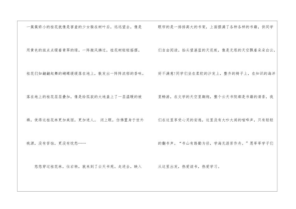 校园的美景作文500字作文-关于校园美景的作文500字_第2页