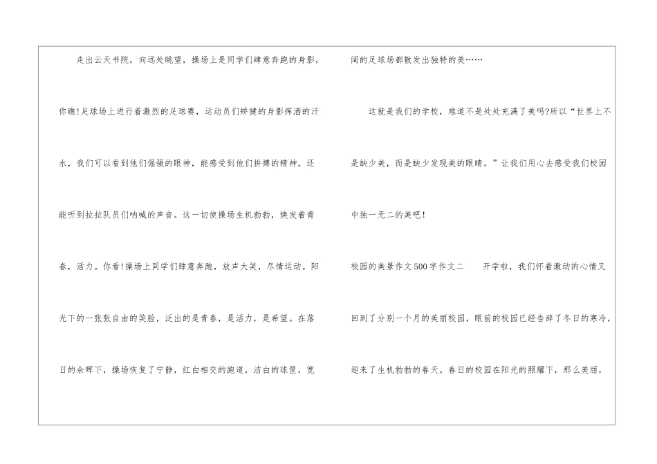 校园的美景作文500字作文-关于校园美景的作文500字_第3页