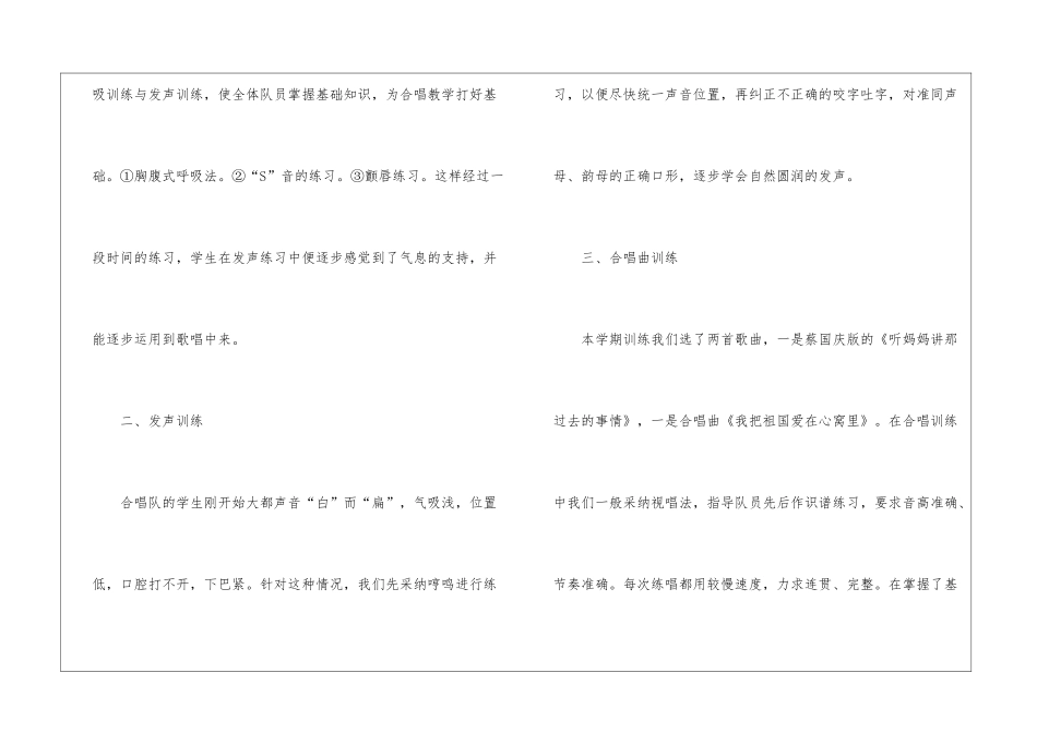 校园社团主题活动总结_第2页