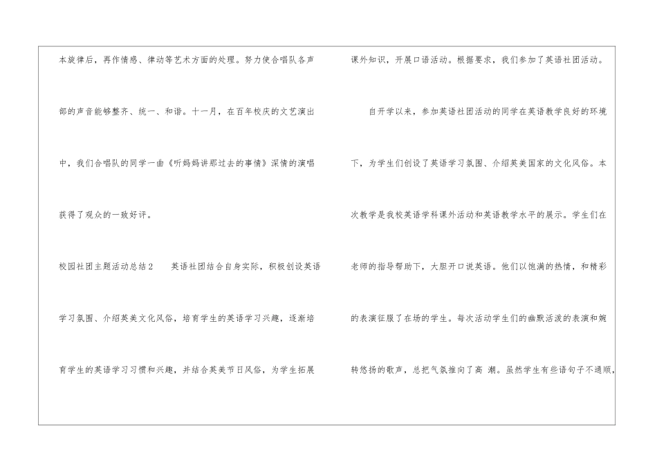 校园社团主题活动总结_第3页