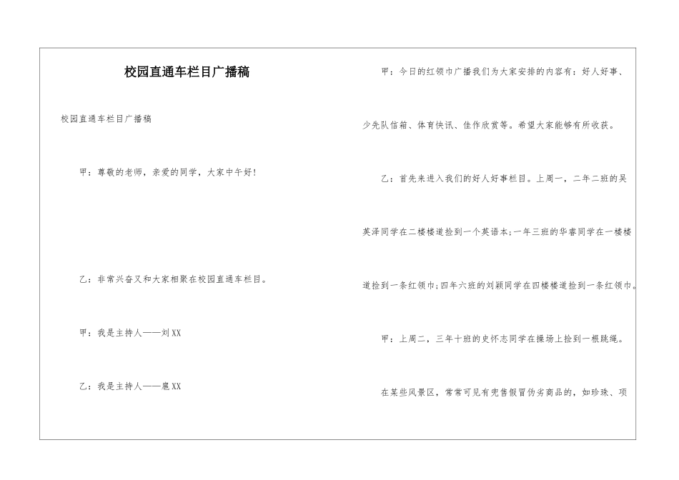校园直通车栏目广播稿_第1页