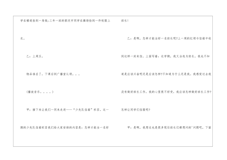 校园直通车栏目广播稿_第3页