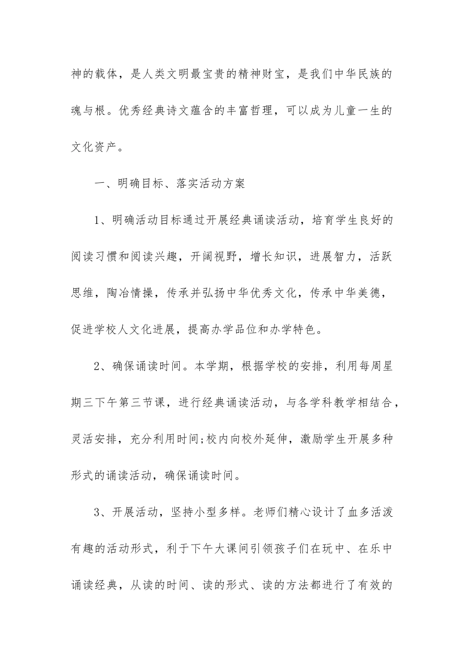 校园社团主题活动总结优秀3篇_第2页