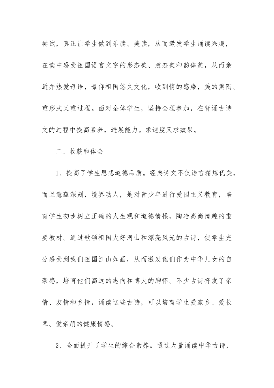 校园社团主题活动总结优秀3篇_第3页