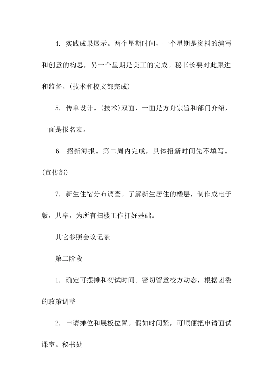 校园社团招新策划书_第3页