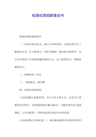 校园社团招新策划书
