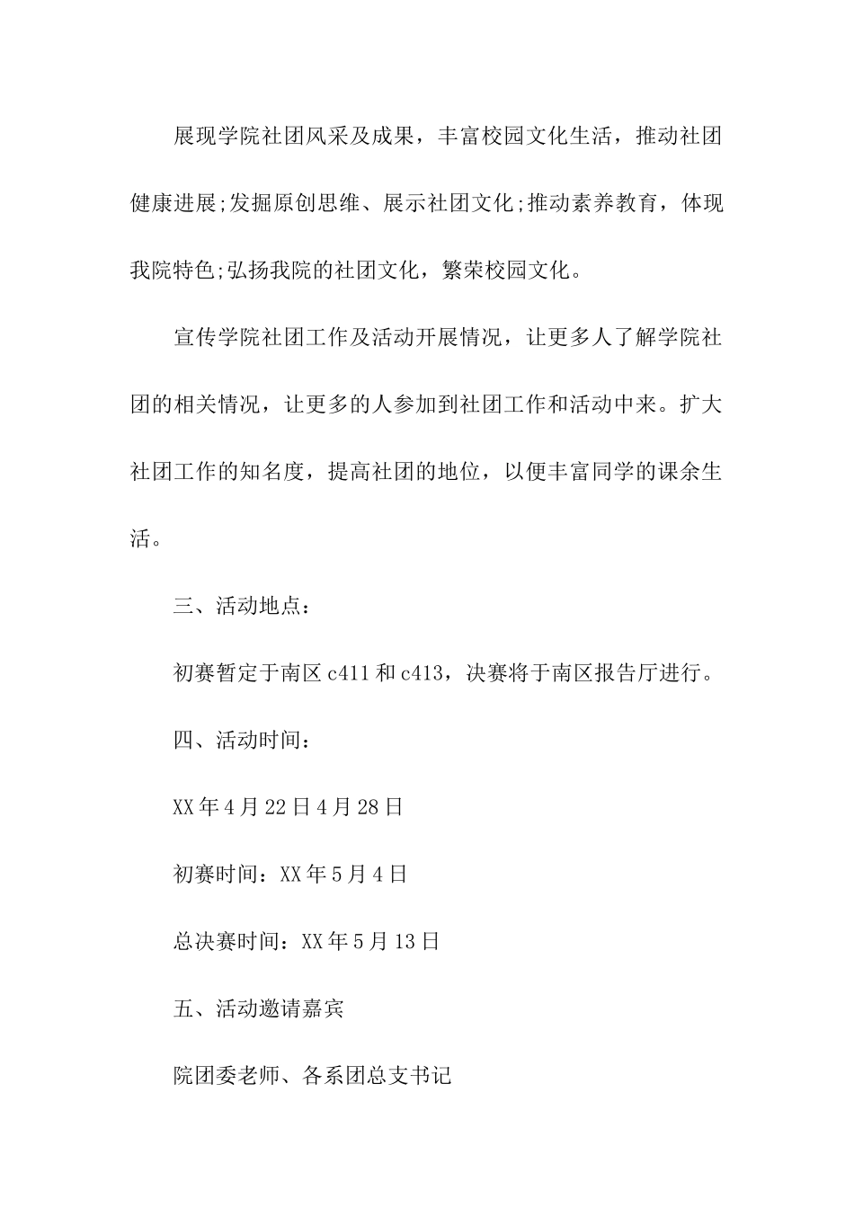 校园社团形象大使选拔赛活动方案设计_第2页