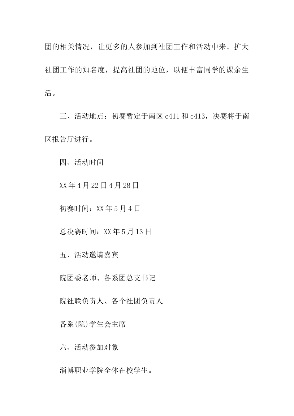 校园社团形象大使选拔赛活动策划方案_第2页