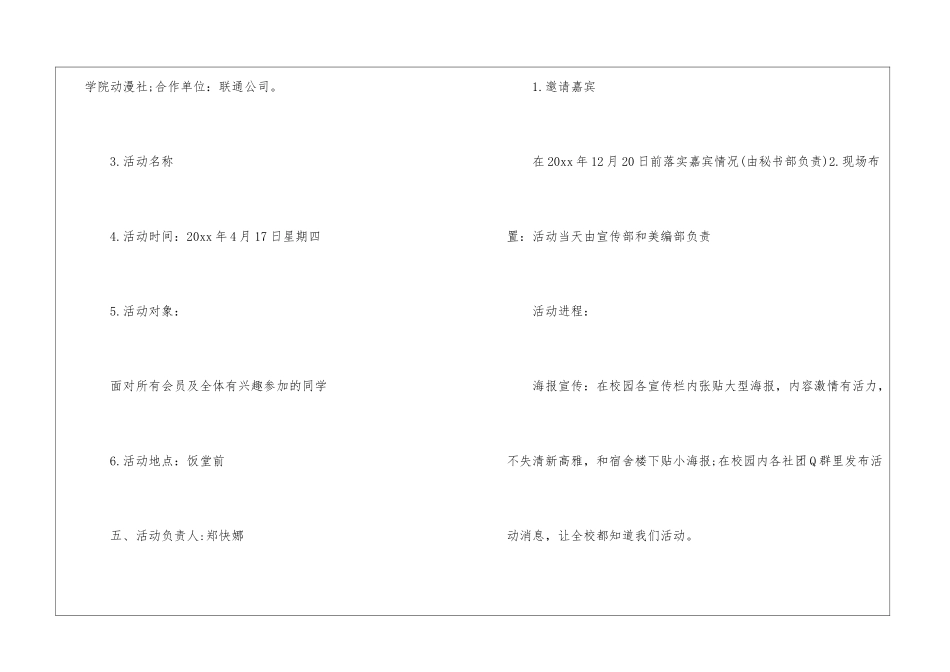 校园社团活动主题策划书_第2页