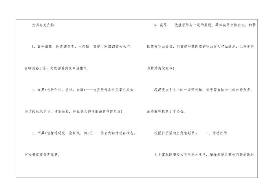 校园社团活动主题策划书_第3页