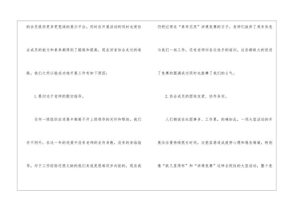 校园社团活动总结3篇_第2页
