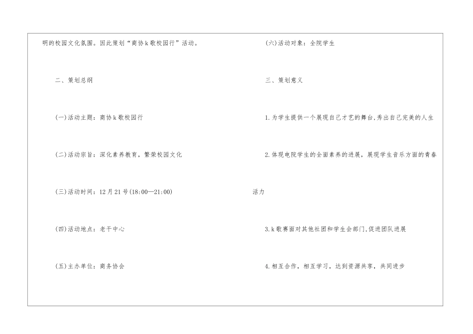 校园社团活动总结模板锦集6篇_第2页